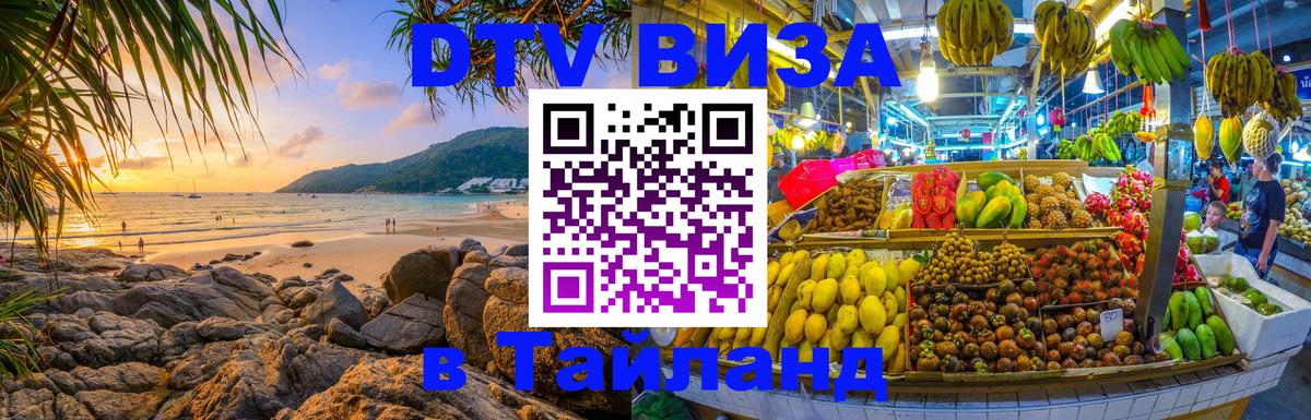 Цены на DTV визу в Таиланд — пакеты услуг, достаточно даже паспорта - 